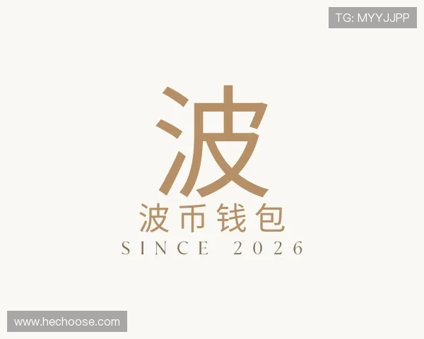 认识波币钱包