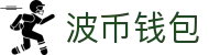 波币钱包 | 充值无痕 安全无忧